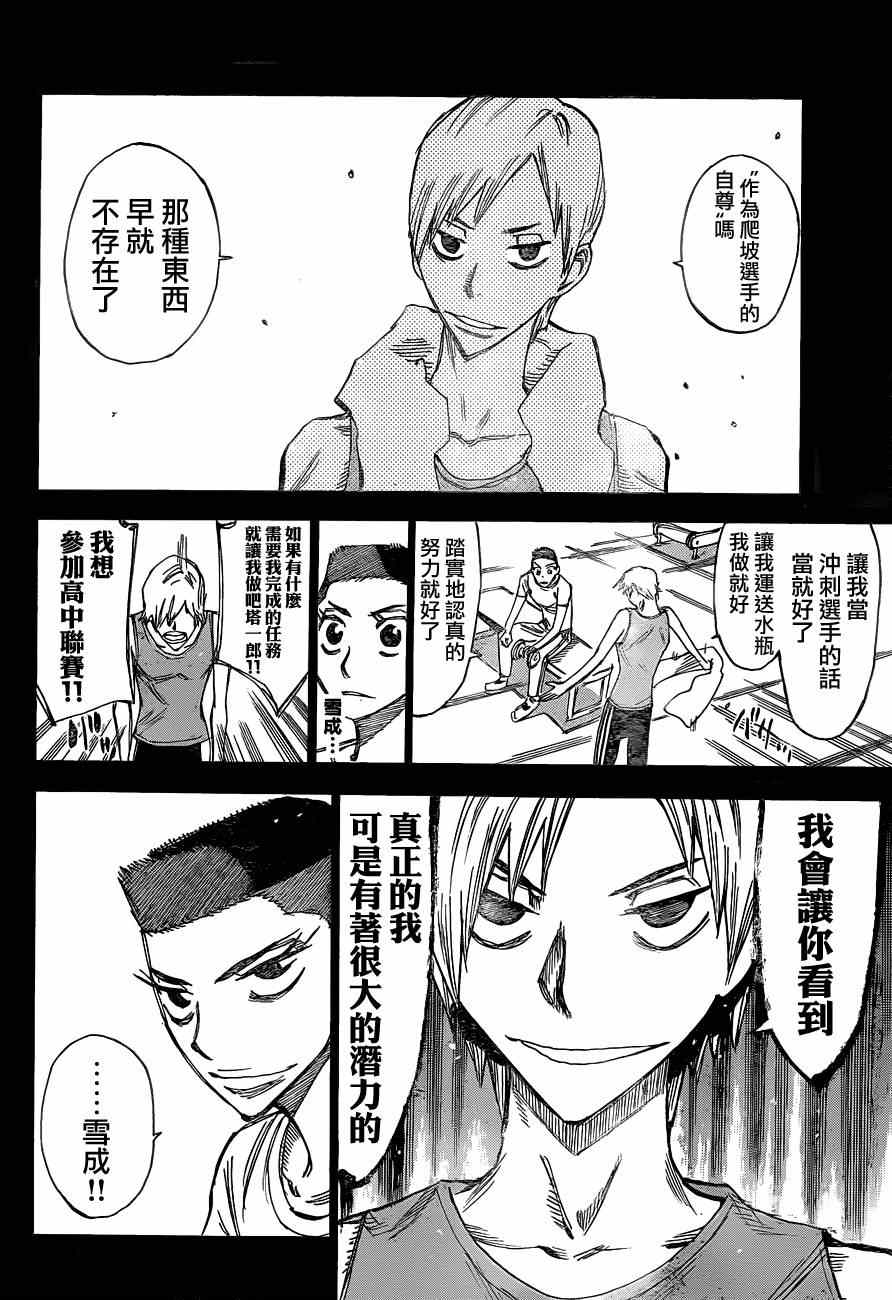 🍵飙速宅男 SPARE BIKE 第333话 第14页
