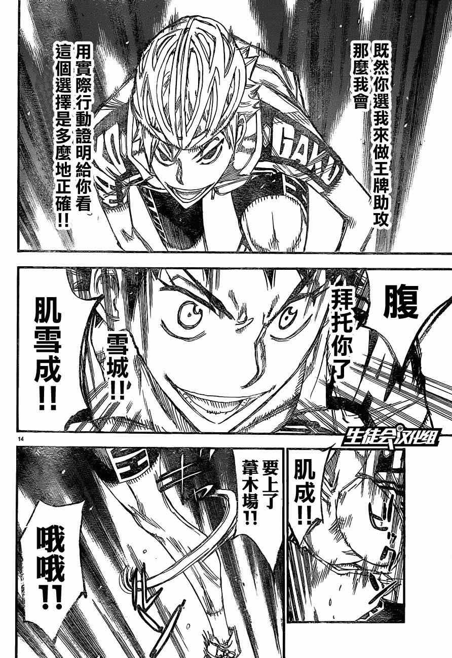 🍵飙速宅男 SPARE BIKE 第333话 第16页
