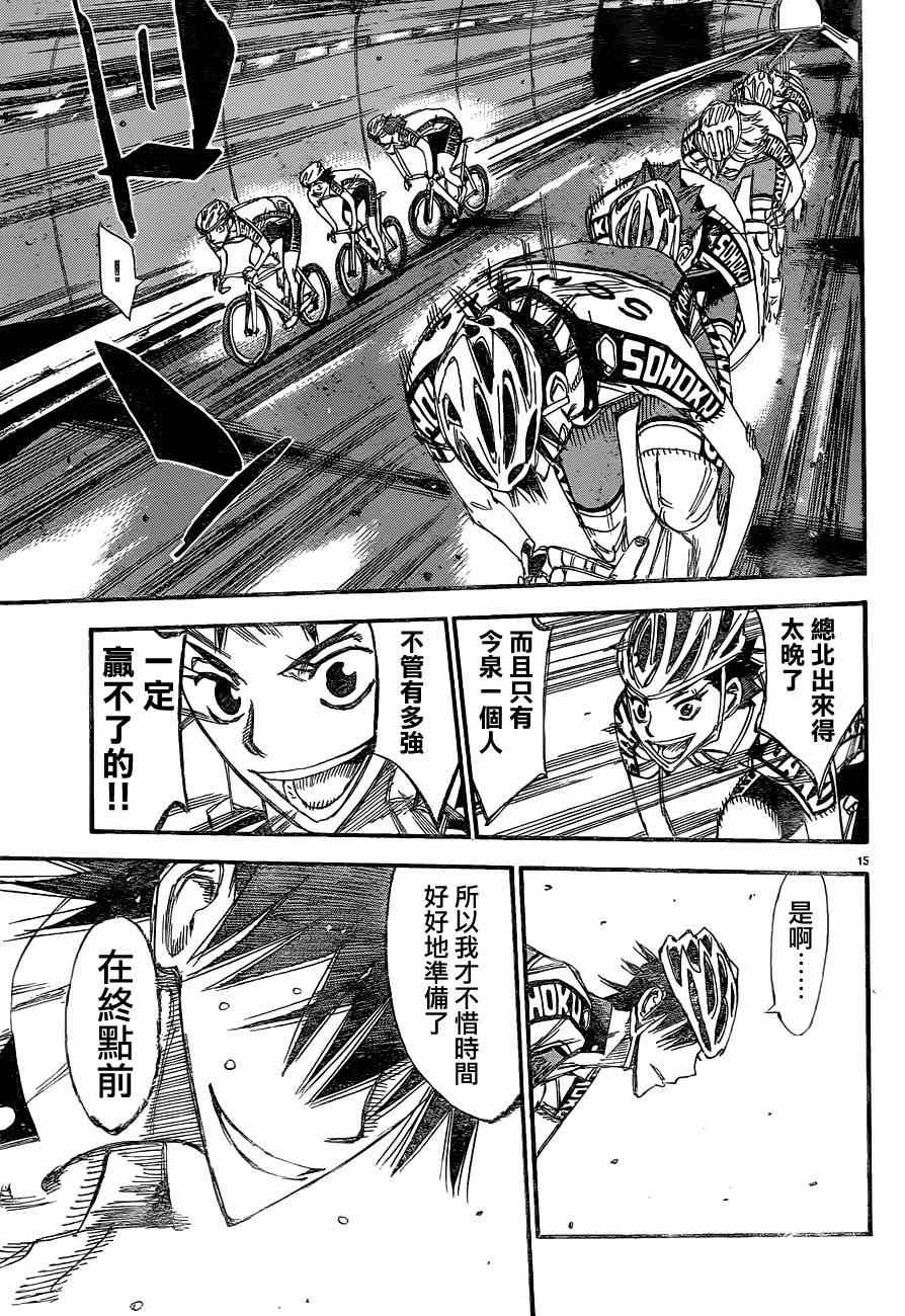 🍵飙速宅男 SPARE BIKE 第333话 第17页