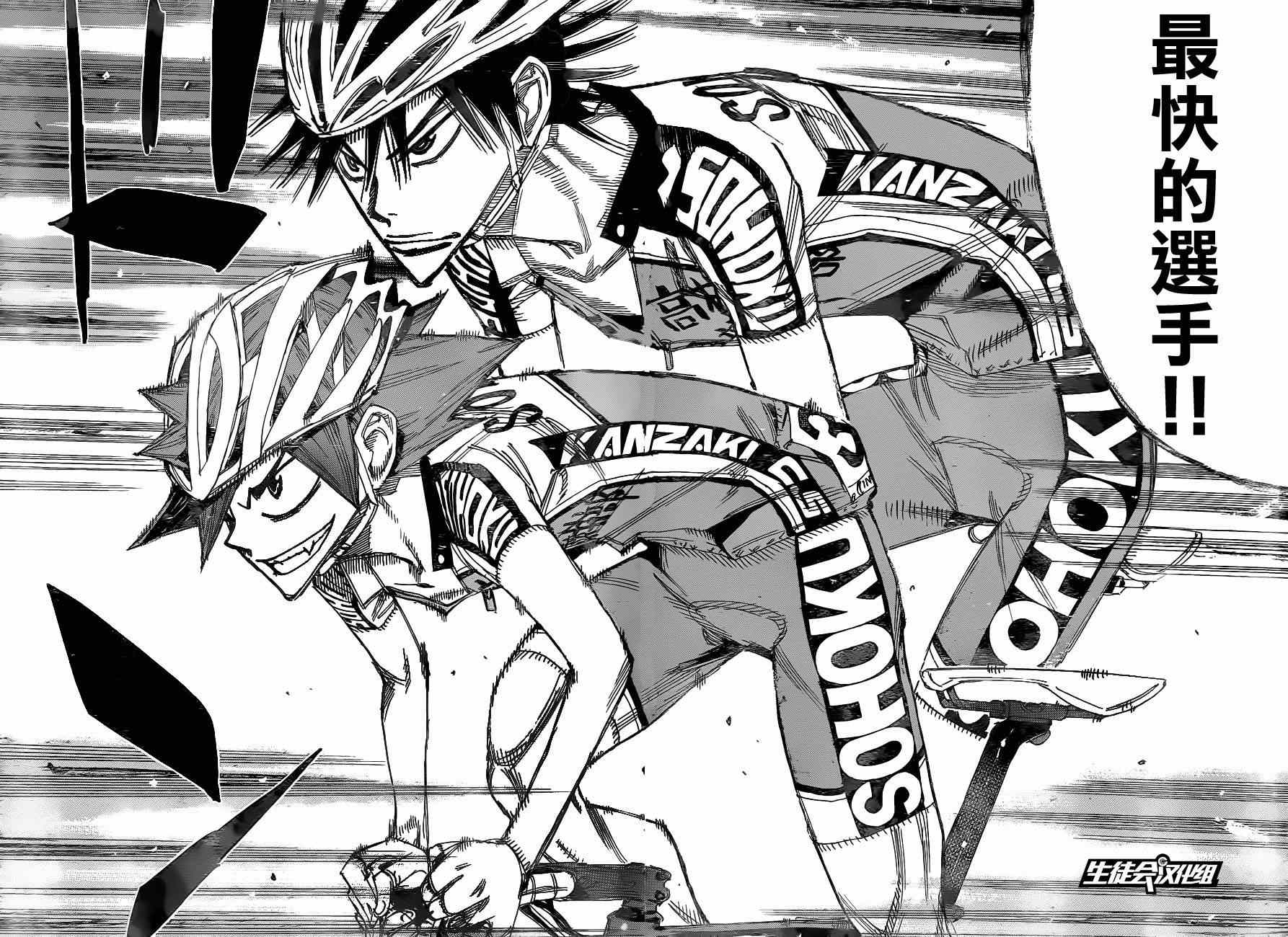 🍵飙速宅男 SPARE BIKE 第333话 第18页