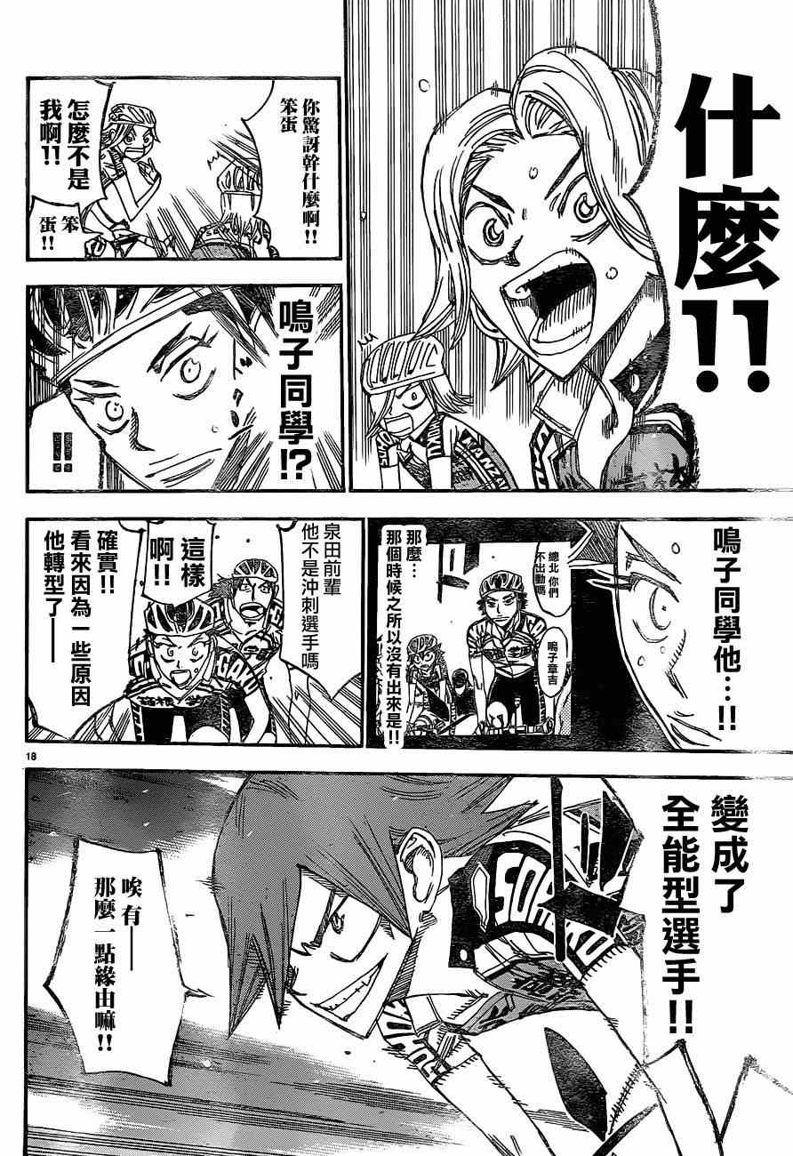 🍵飙速宅男 SPARE BIKE 第333话 第19页