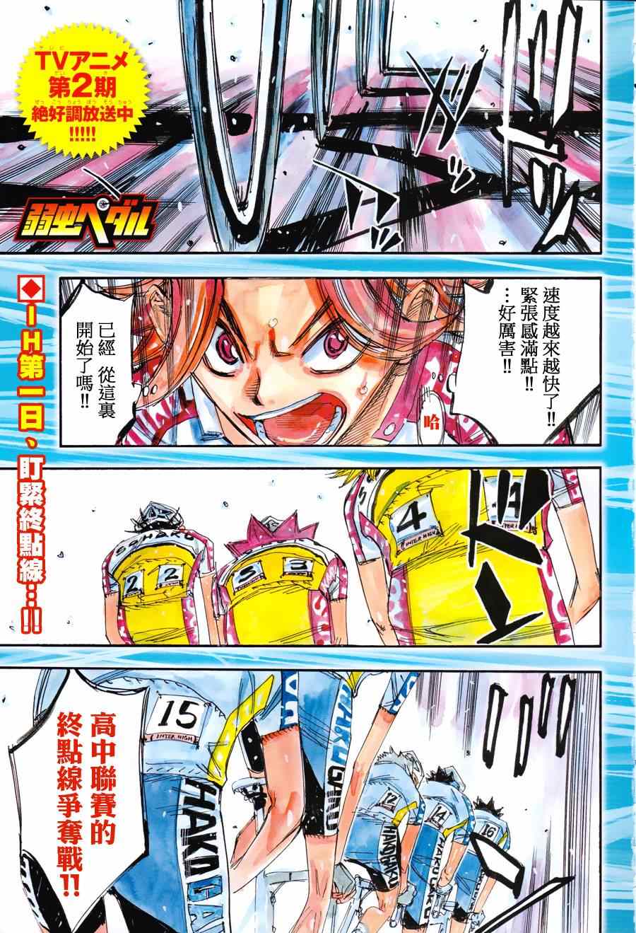 🍵飙速宅男 SPARE BIKE 第333话 第2页