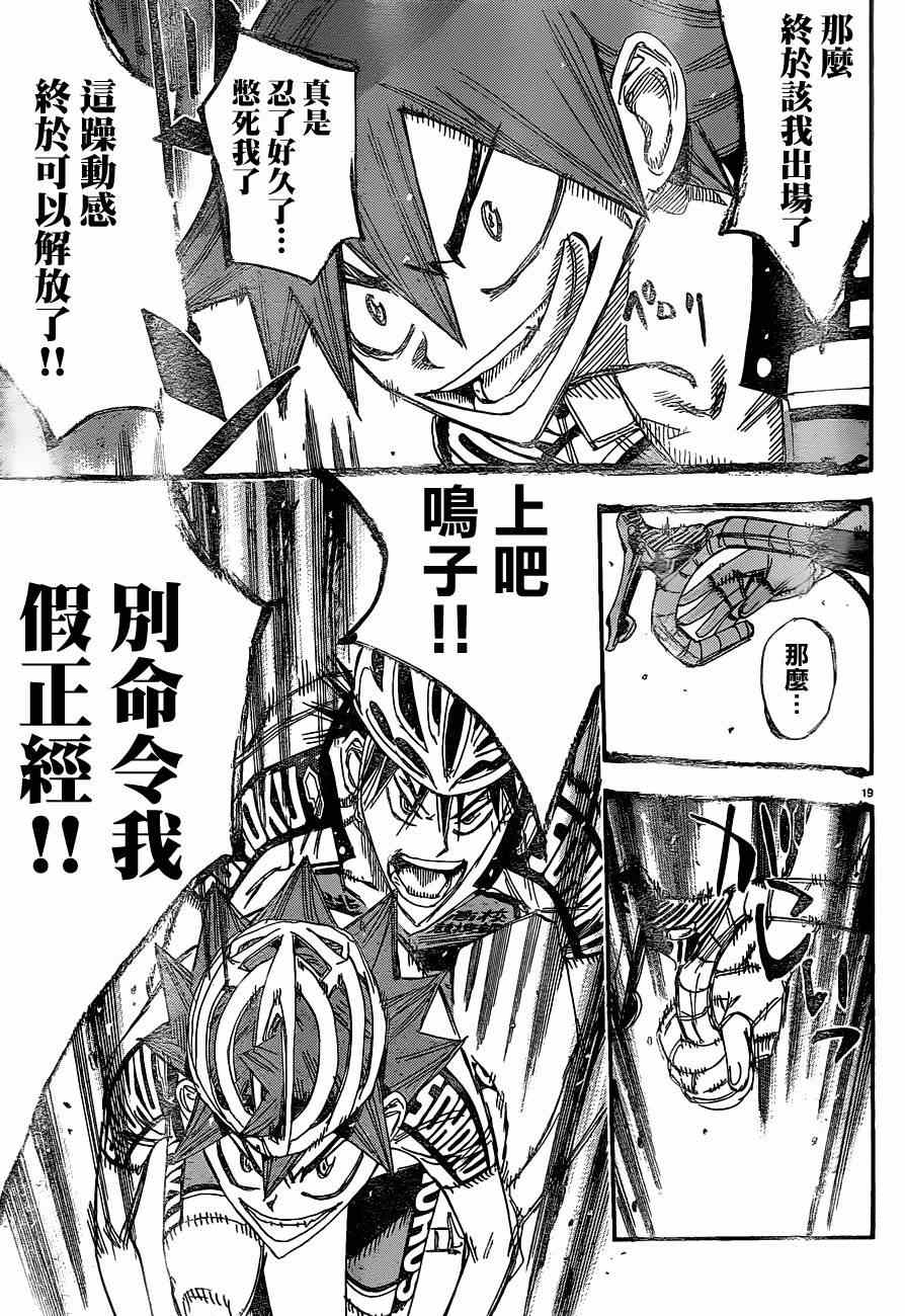 🍵飙速宅男 SPARE BIKE 第333话 第20页