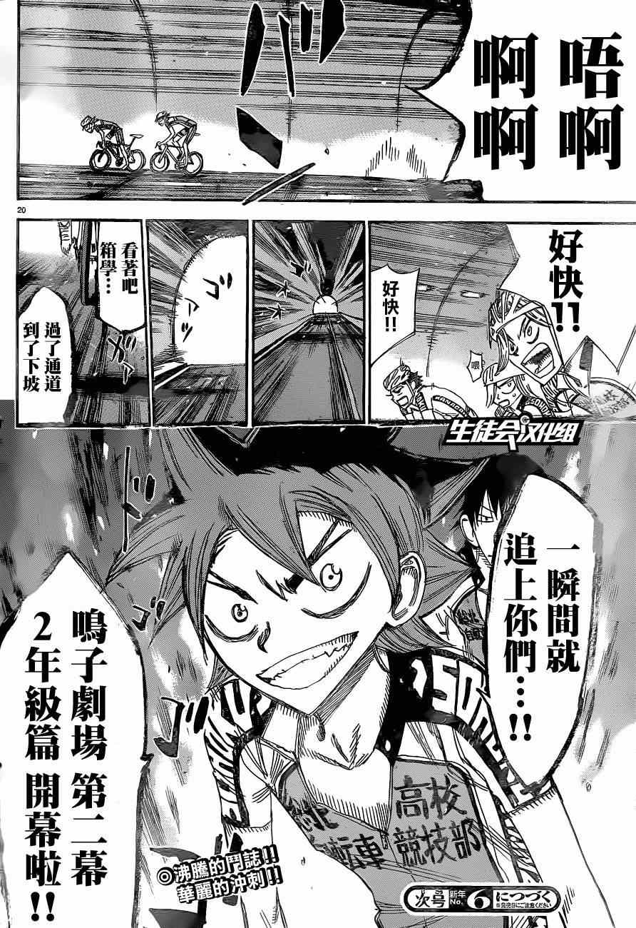 🍵飙速宅男 SPARE BIKE 第333话 第21页