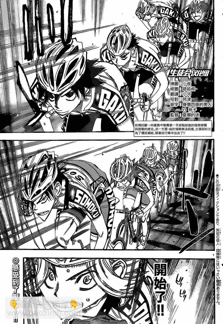 🍵飙速宅男 SPARE BIKE 第333话 第4页