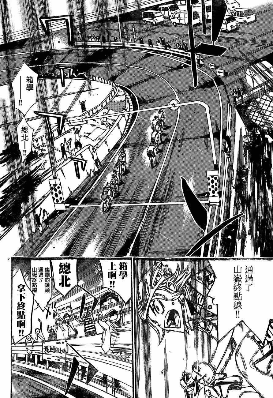 🍵飙速宅男 SPARE BIKE 第333话 第5页