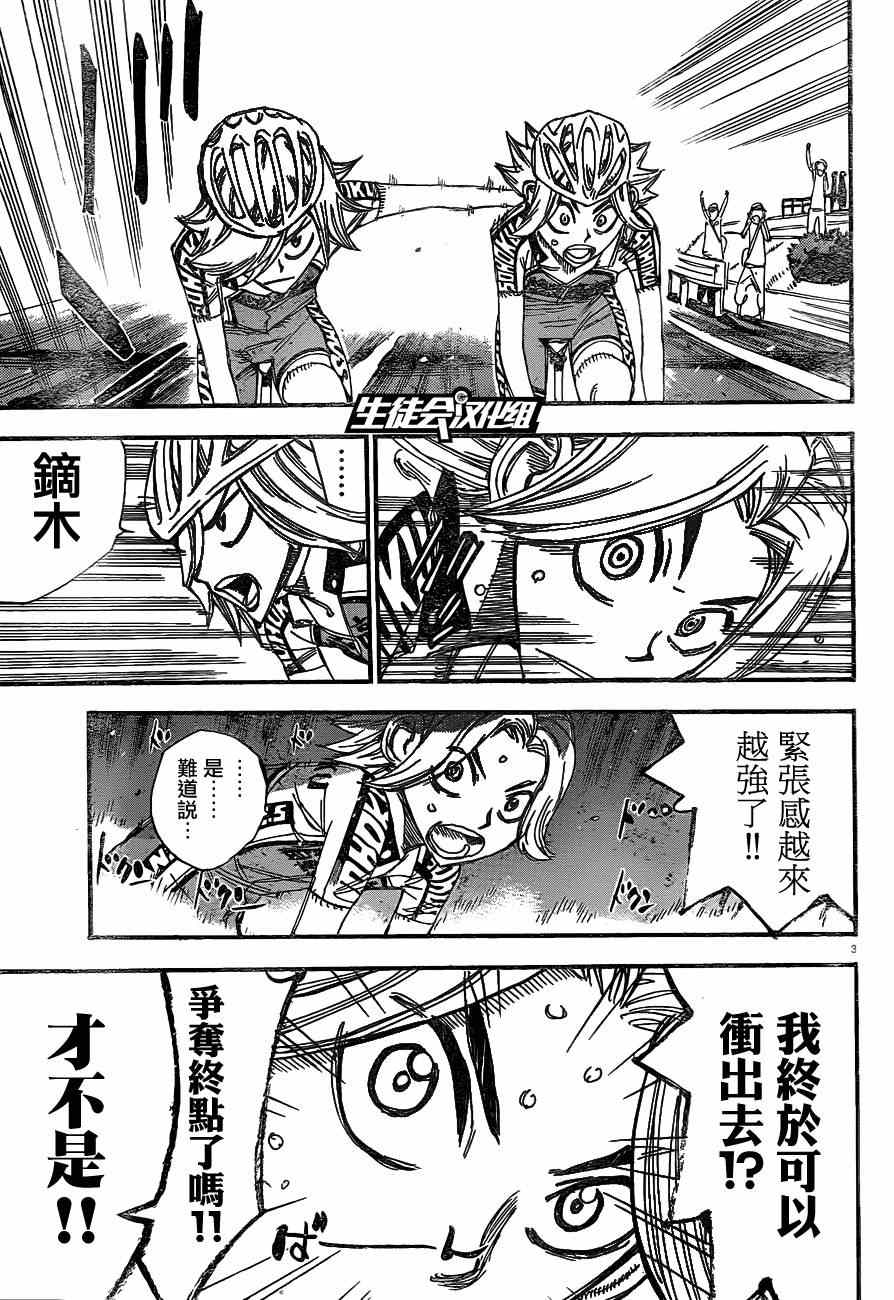 🍵飙速宅男 SPARE BIKE 第333话 第6页