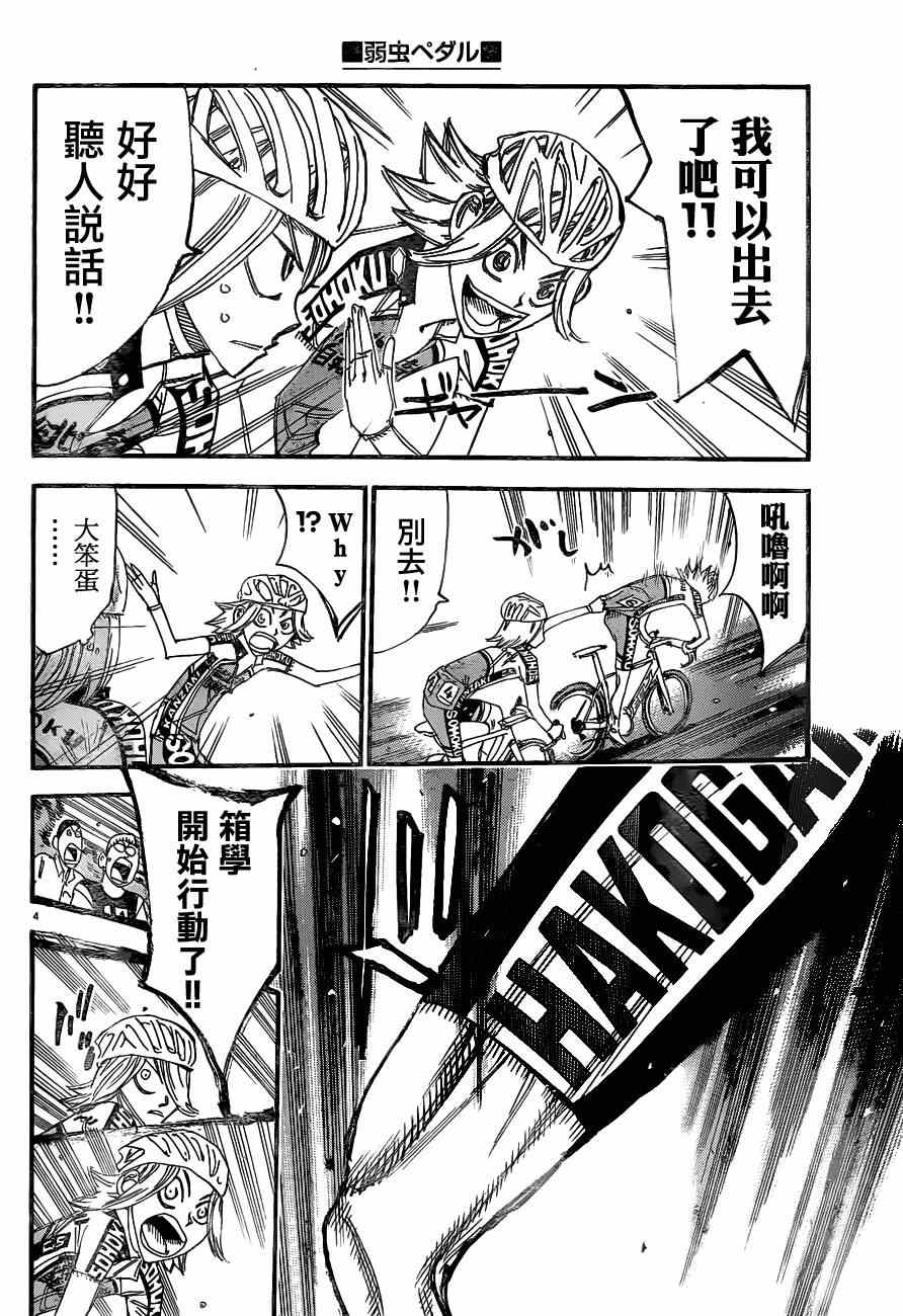 🍵飙速宅男 SPARE BIKE 第333话 第7页