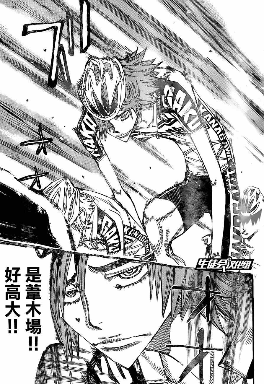 🍵飙速宅男 SPARE BIKE 第333话 第8页