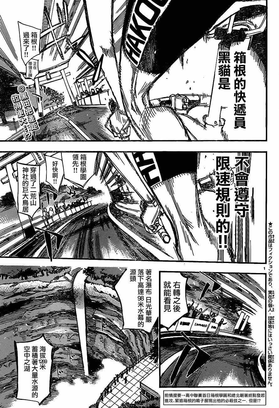 🍵飙速宅男 SPARE BIKE 第335话 第1页