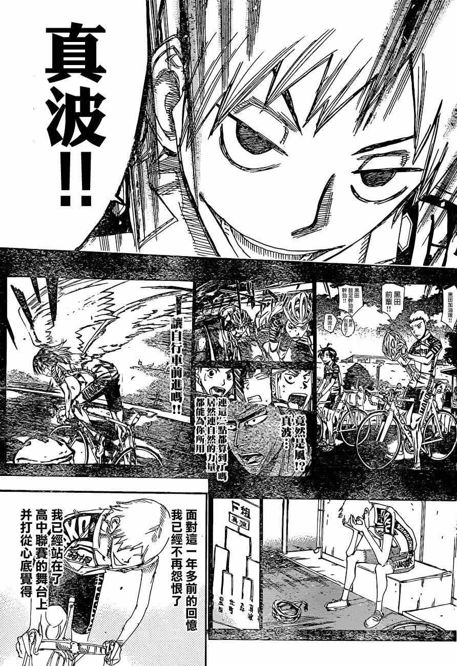 🍵飙速宅男 SPARE BIKE 第335话 第10页