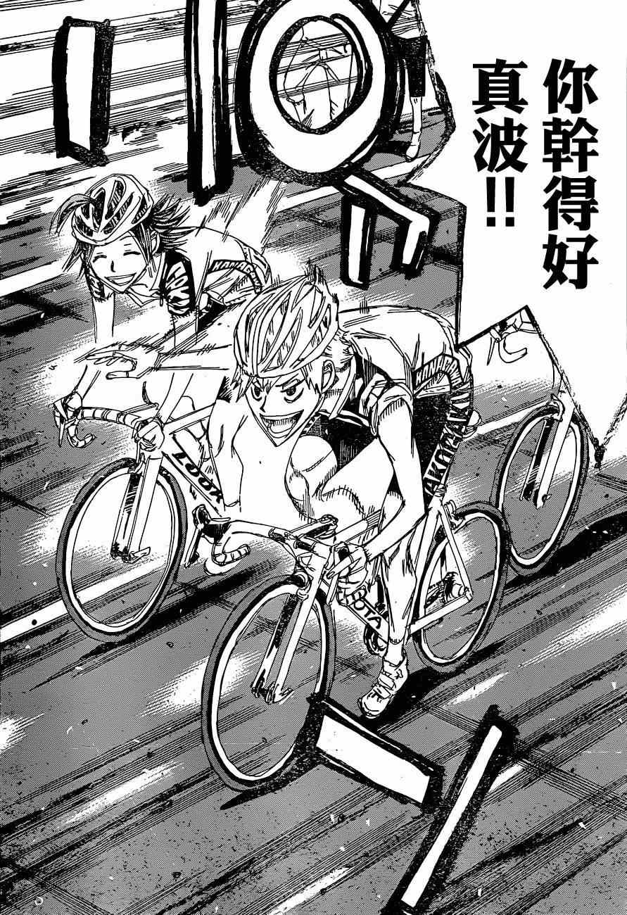 🍵飙速宅男 SPARE BIKE 第335话 第11页