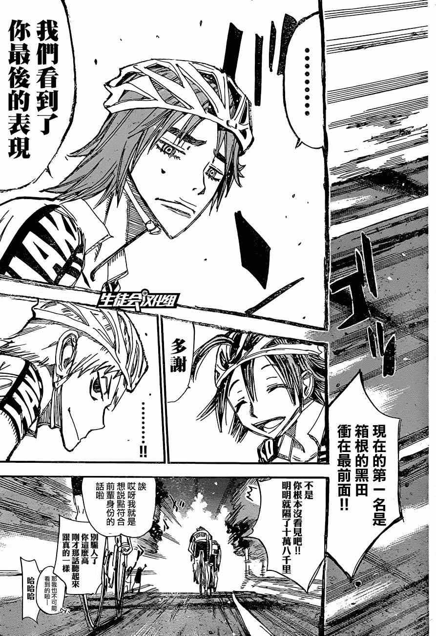 🍵飙速宅男 SPARE BIKE 第335话 第12页