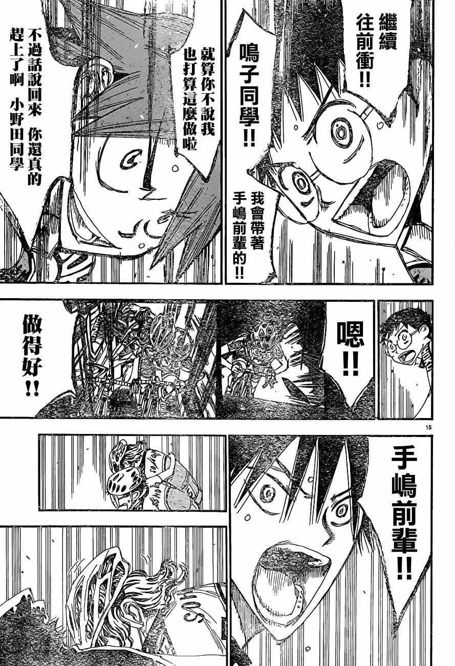 🍵飙速宅男 SPARE BIKE 第335话 第14页