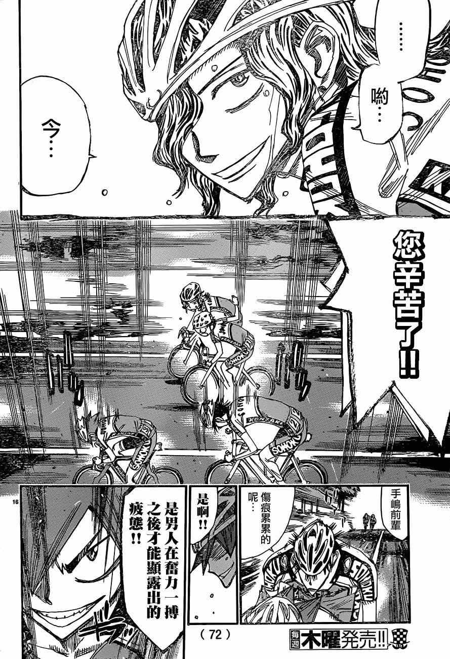 🍵飙速宅男 SPARE BIKE 第335话 第15页