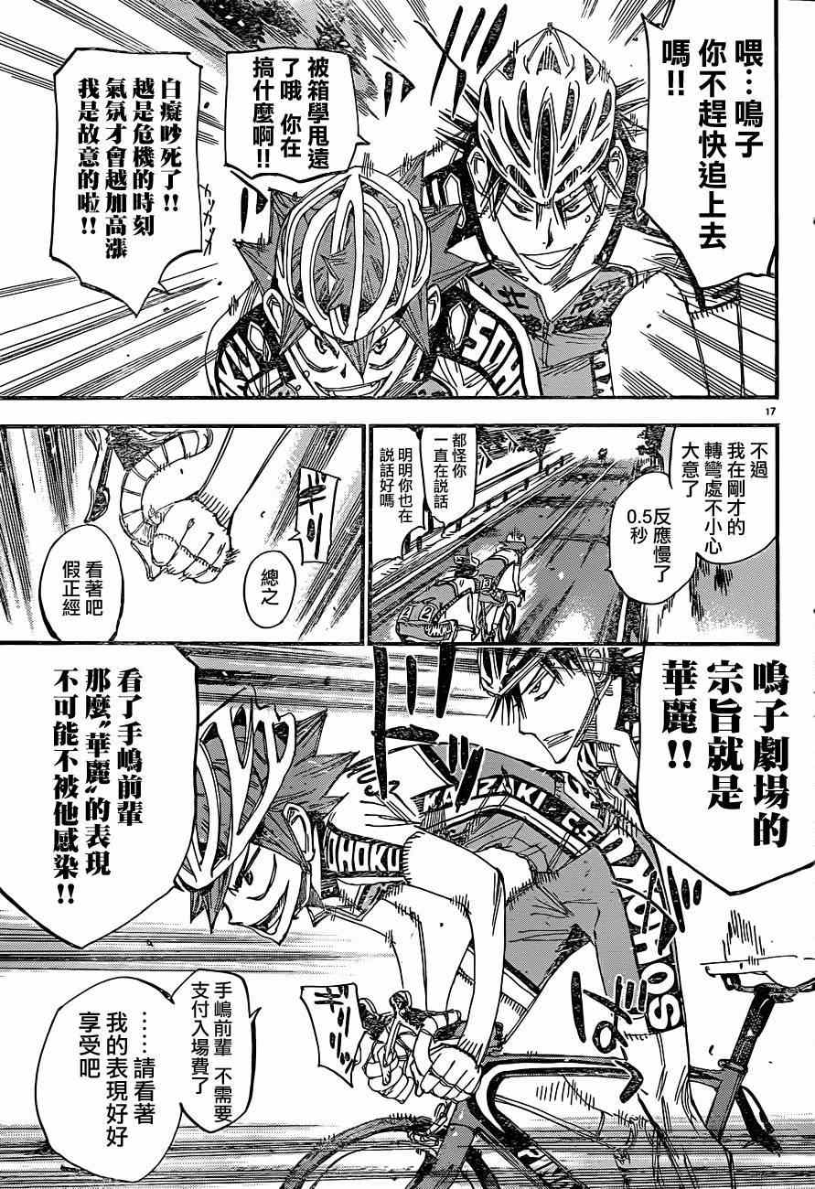 🍵飙速宅男 SPARE BIKE 第335话 第16页