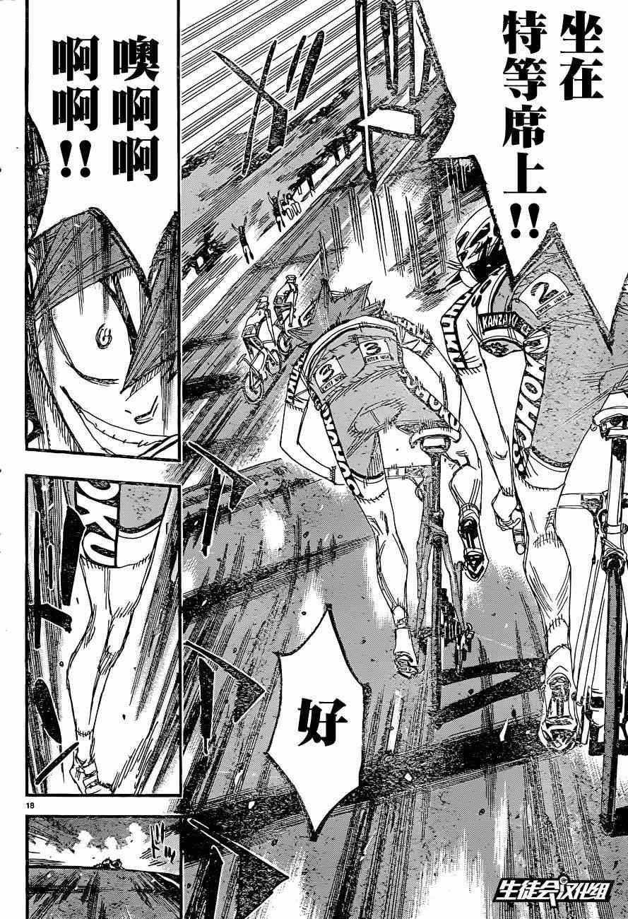 🍵飙速宅男 SPARE BIKE 第335话 第17页