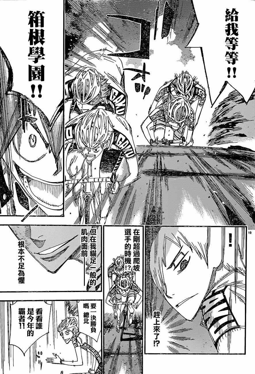 🍵飙速宅男 SPARE BIKE 第335话 第18页