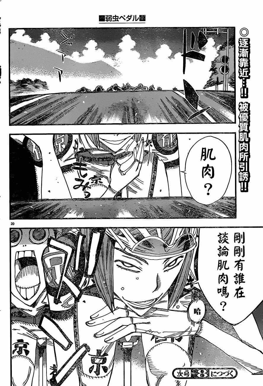 🍵飙速宅男 SPARE BIKE 第335话 第19页
