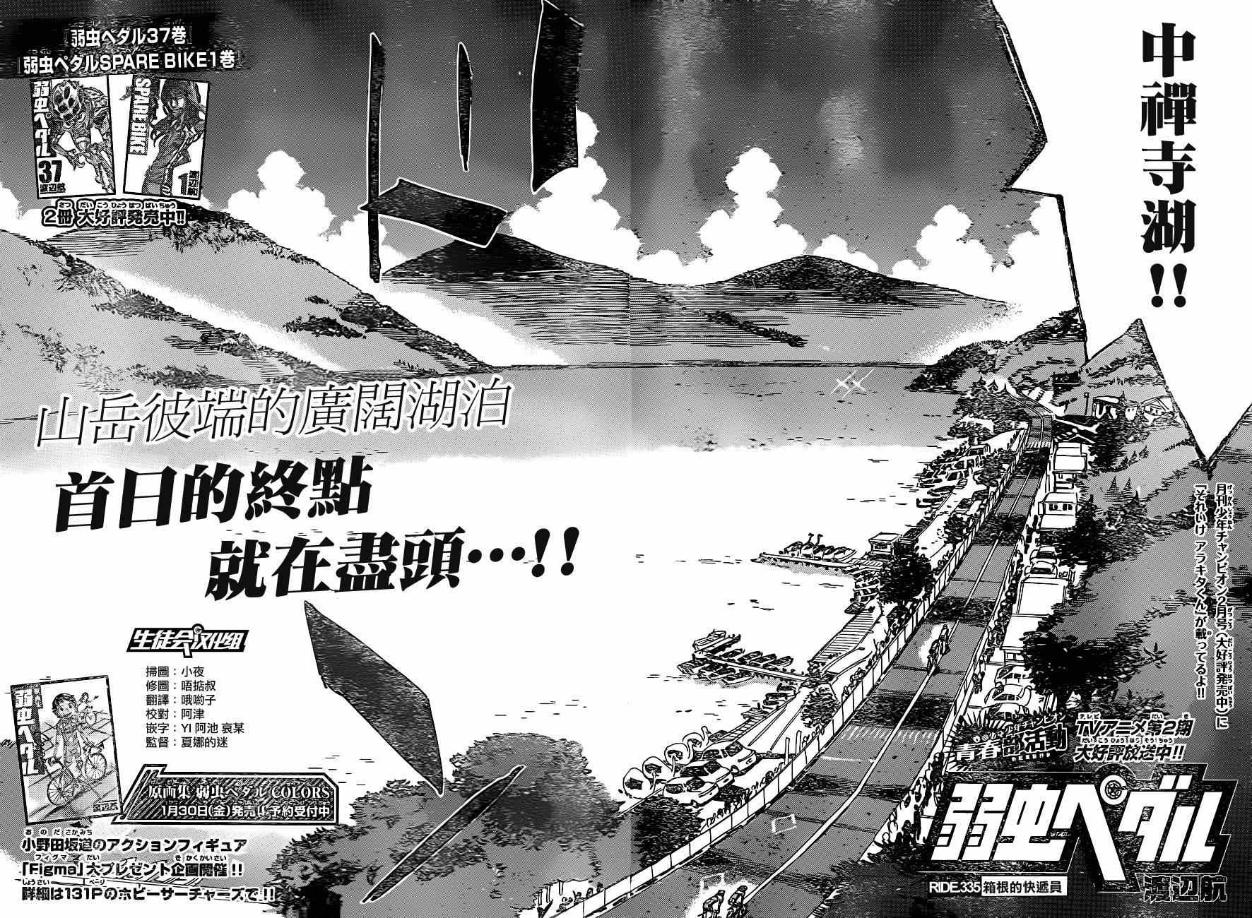 🍵飙速宅男 SPARE BIKE 第335话 第2页