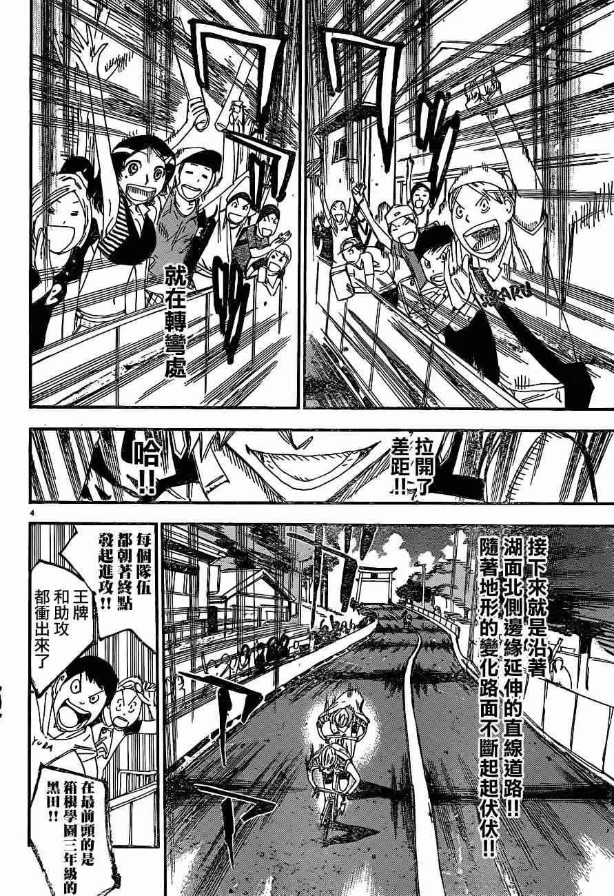 🍵飙速宅男 SPARE BIKE 第335话 第3页