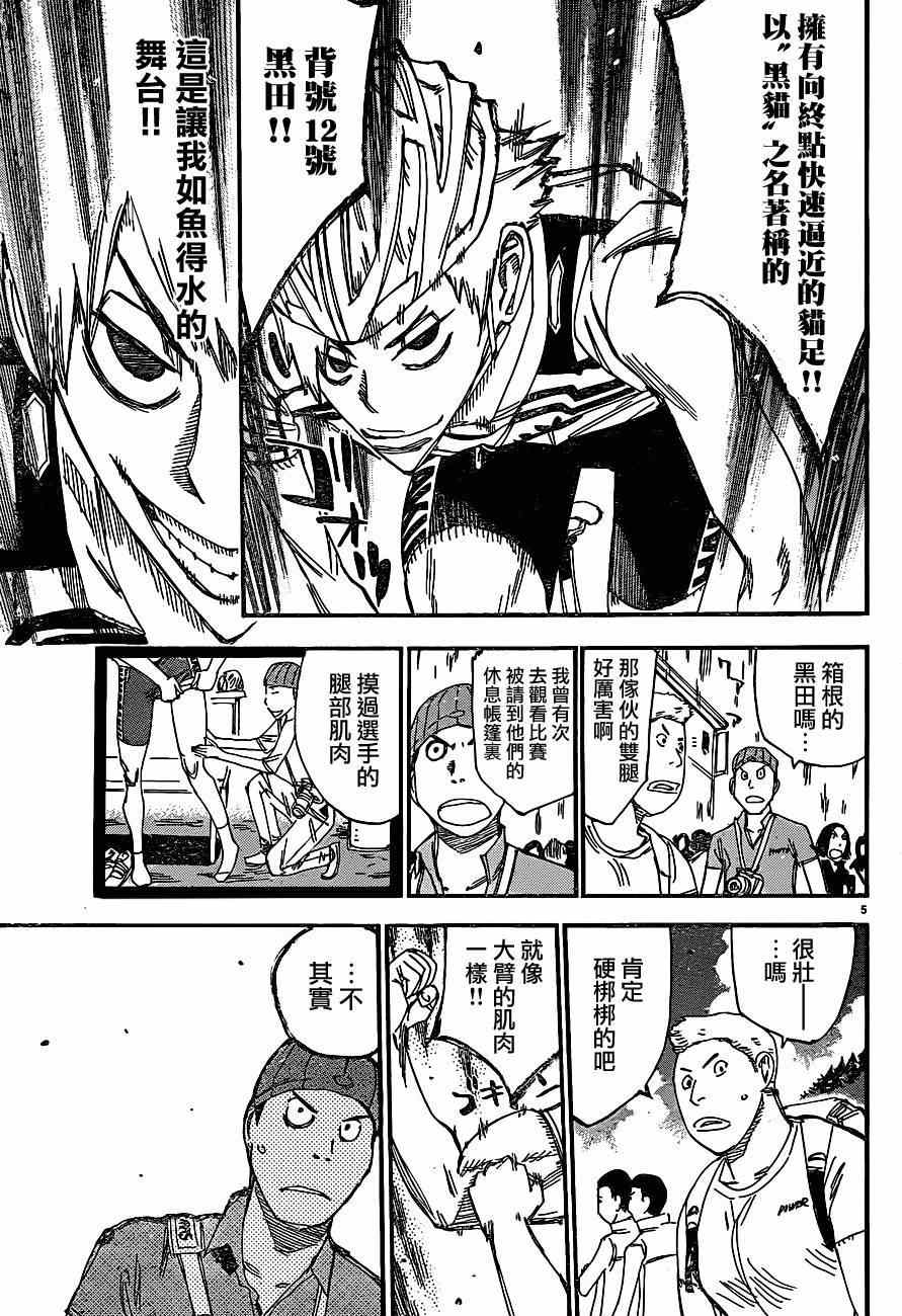 🍵飙速宅男 SPARE BIKE 第335话 第4页