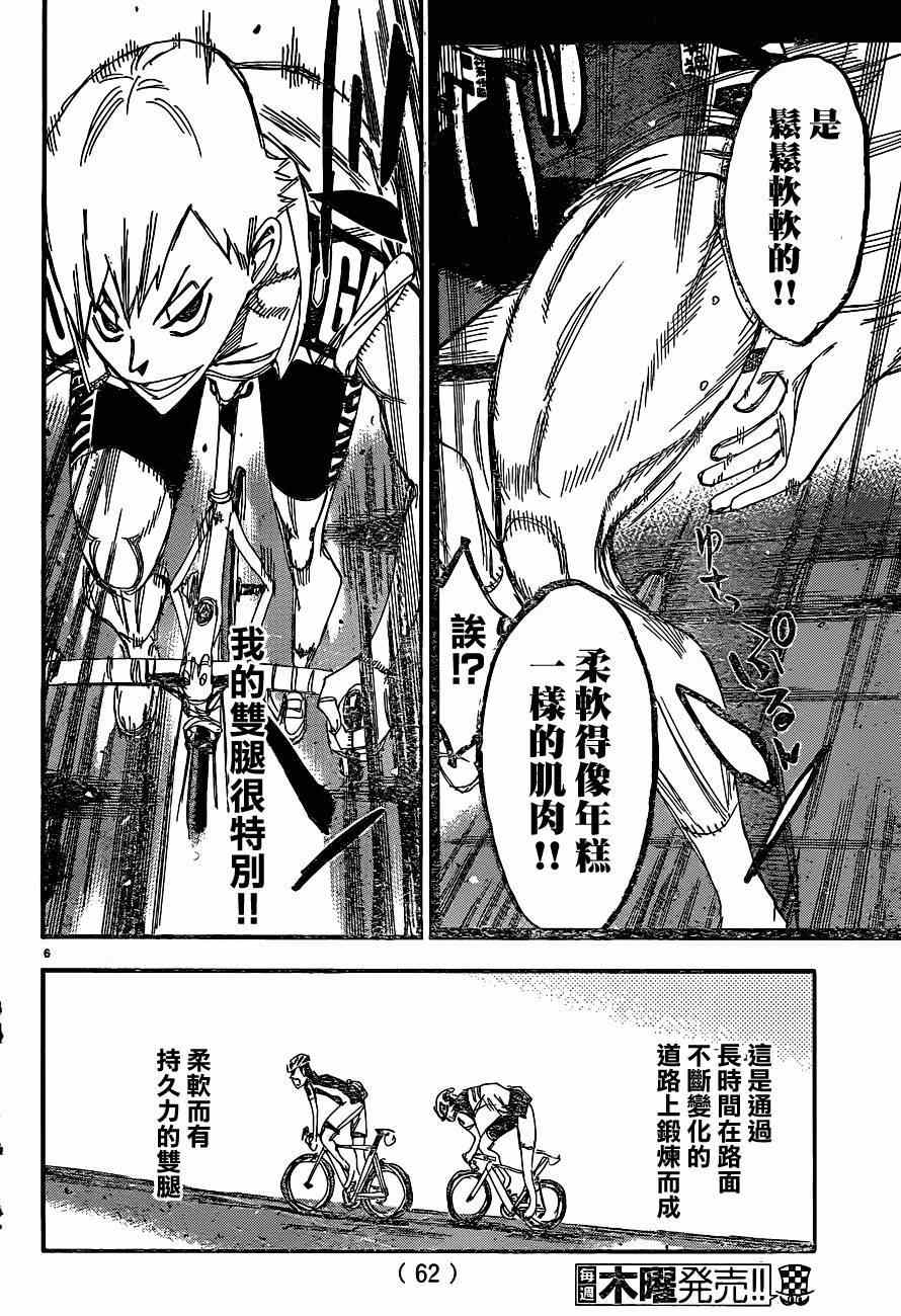 🍵飙速宅男 SPARE BIKE 第335话 第5页