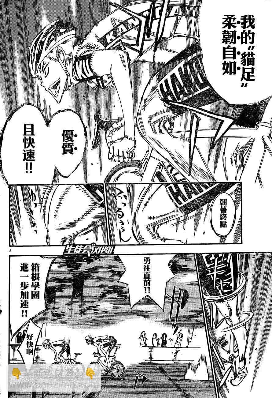 🍵飙速宅男 SPARE BIKE 第335话 第7页