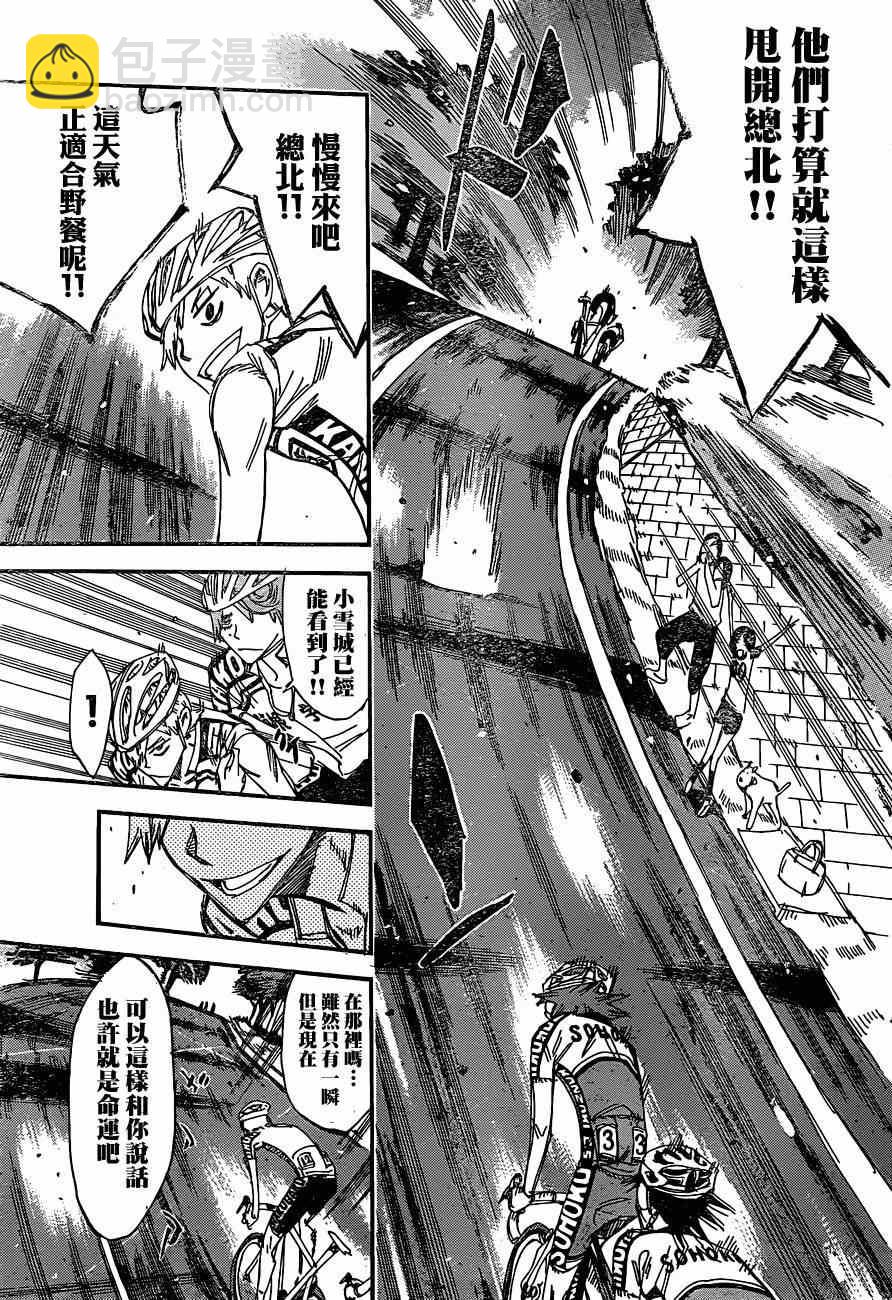 🍵飙速宅男 SPARE BIKE 第335话 第8页