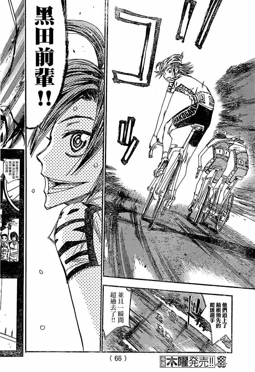 🍵飙速宅男 SPARE BIKE 第335话 第9页