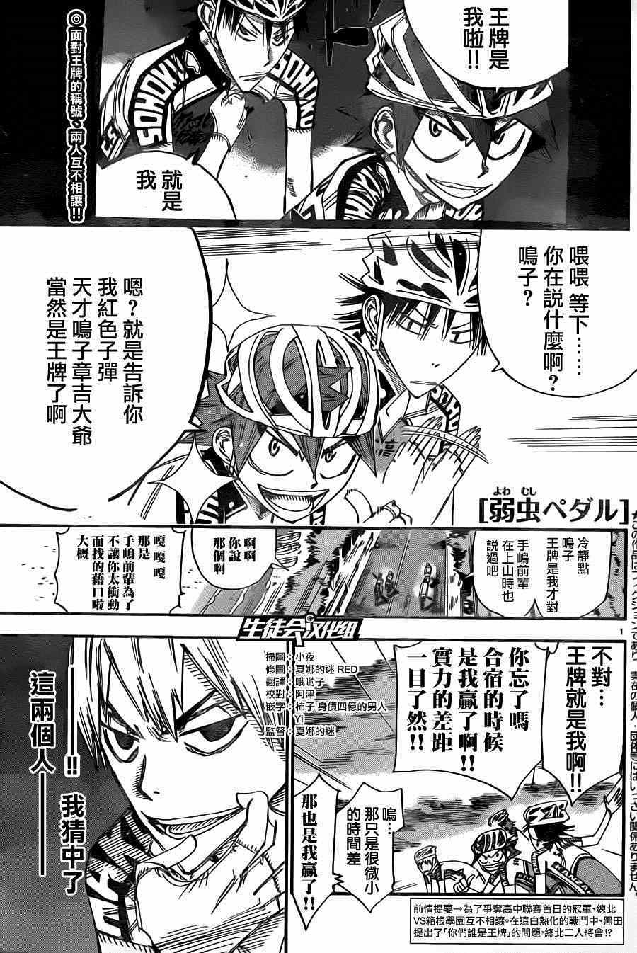 🍵飙速宅男 SPARE BIKE 第337话 第1页