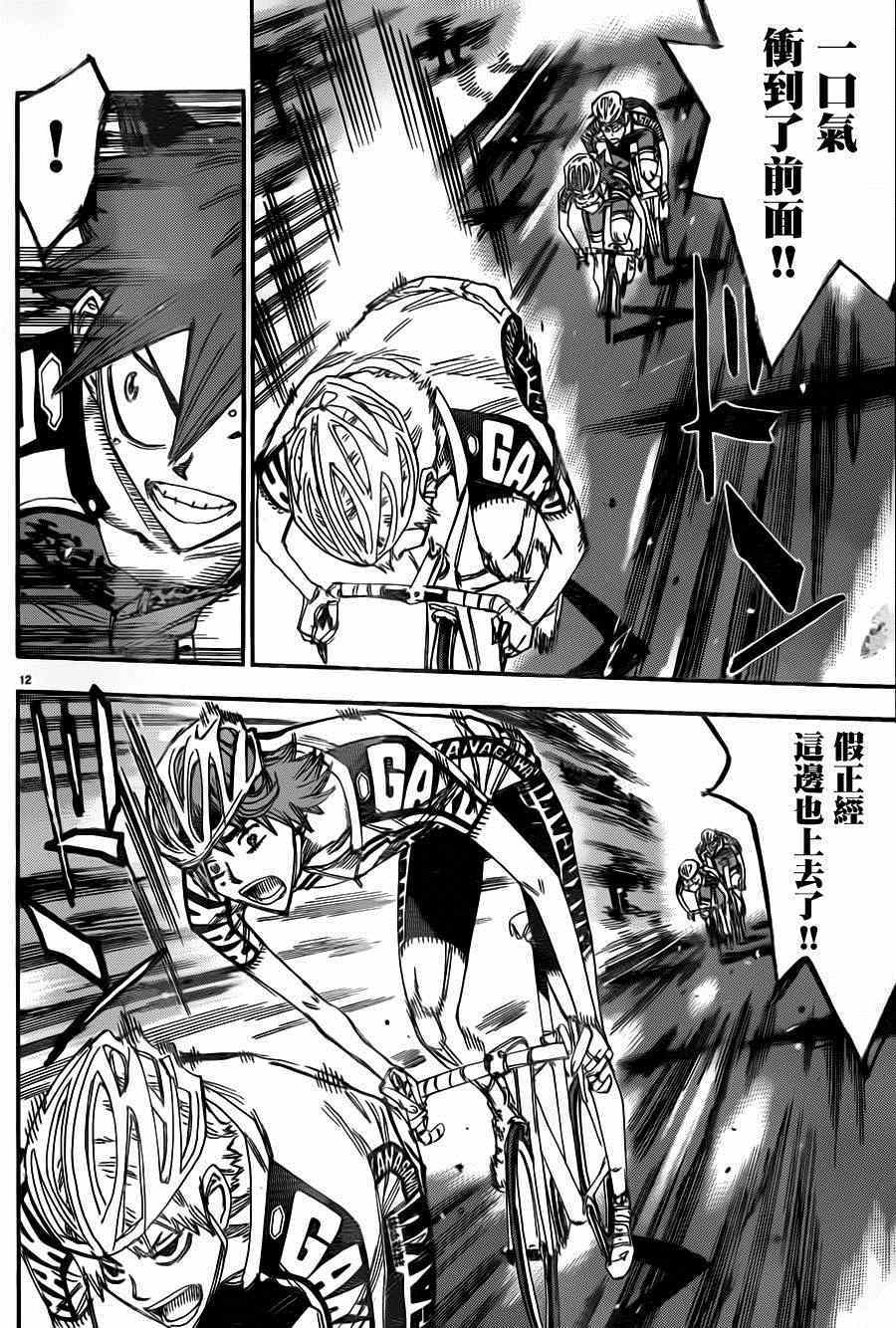 🍵飙速宅男 SPARE BIKE 第337话 第10页
