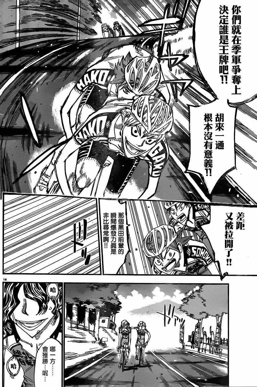 🍵飙速宅男 SPARE BIKE 第337话 第12页