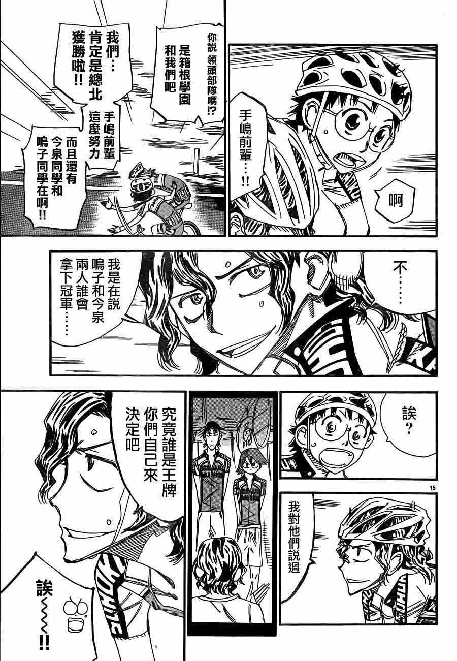 🍵飙速宅男 SPARE BIKE 第337话 第13页