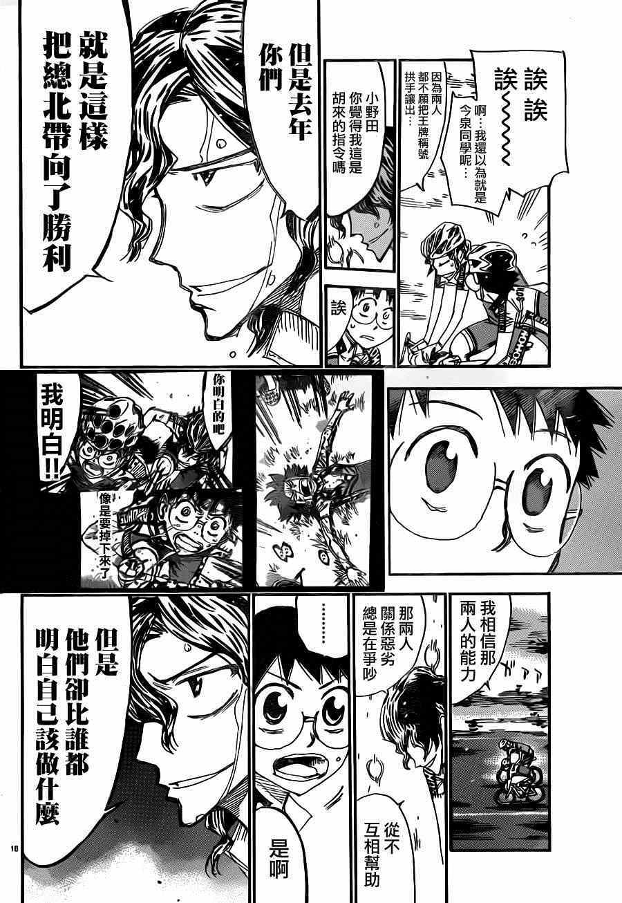 🍵飙速宅男 SPARE BIKE 第337话 第14页