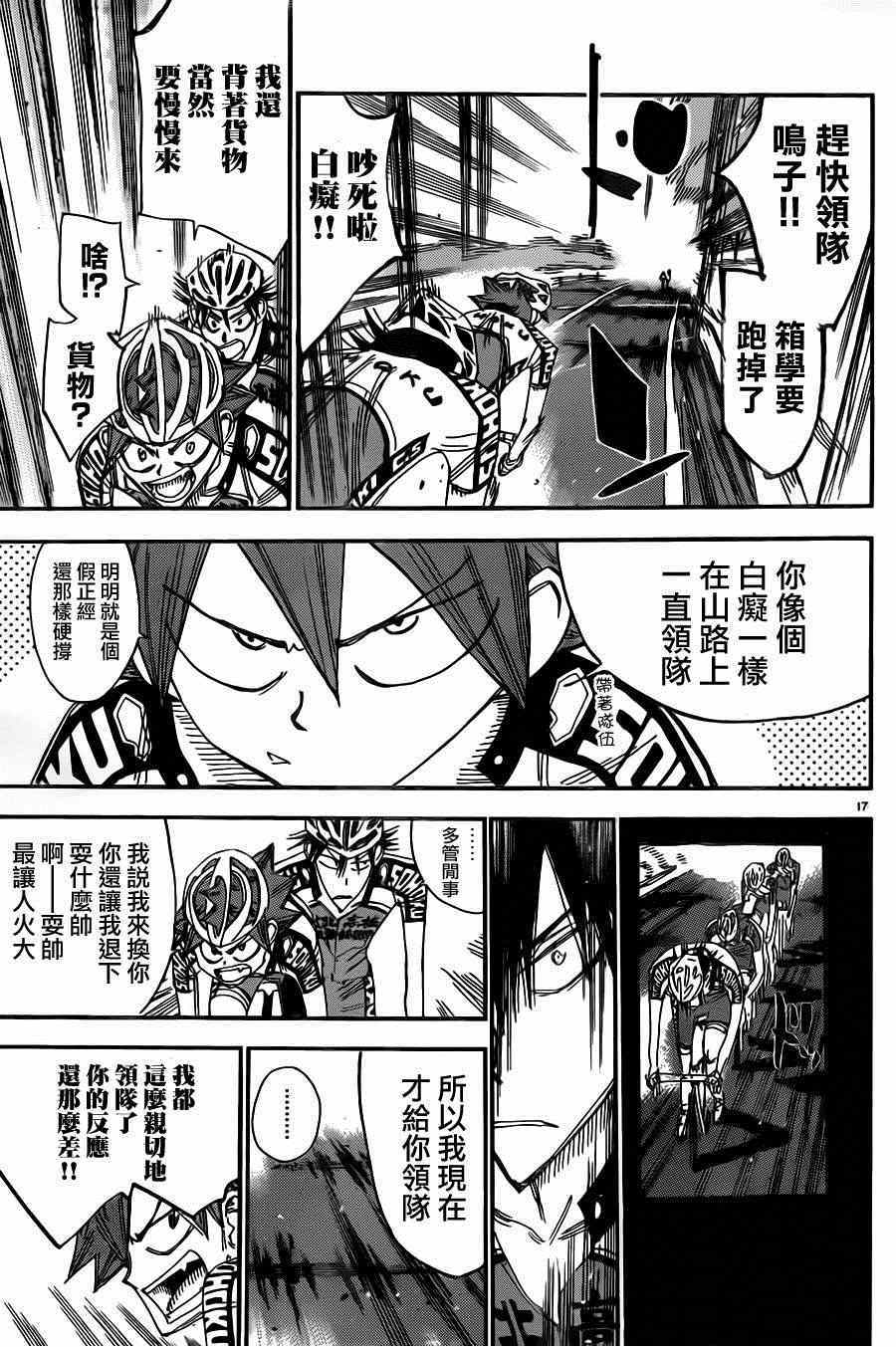 🍵飙速宅男 SPARE BIKE 第337话 第15页