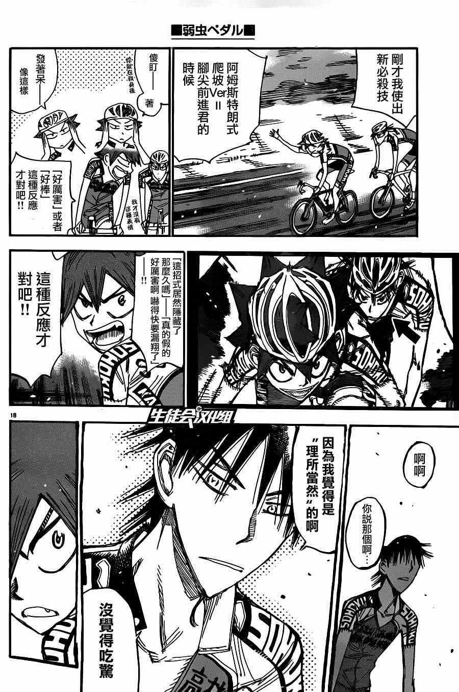 🍵飙速宅男 SPARE BIKE 第337话 第16页