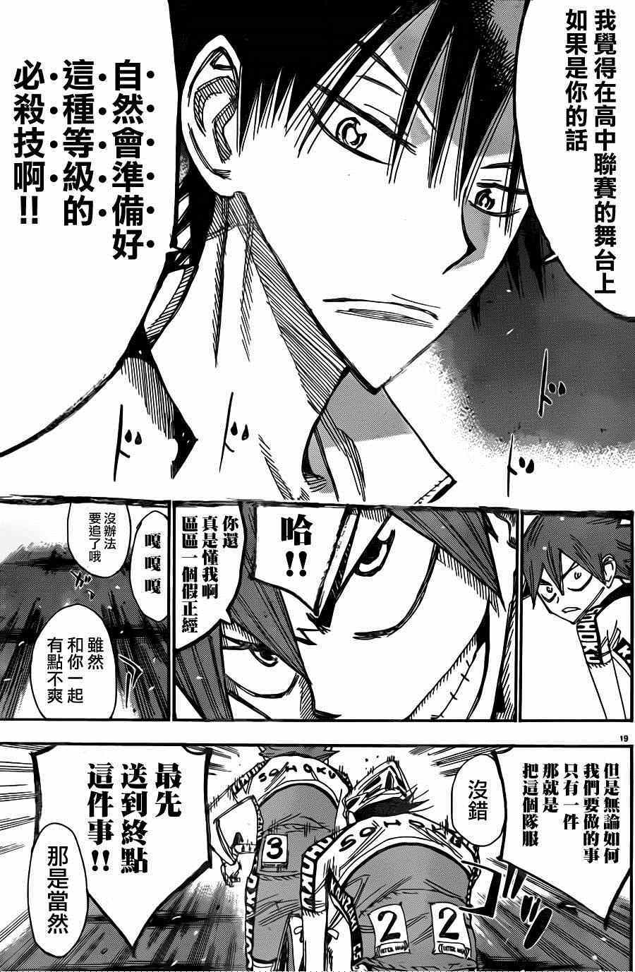 🍵飙速宅男 SPARE BIKE 第337话 第17页