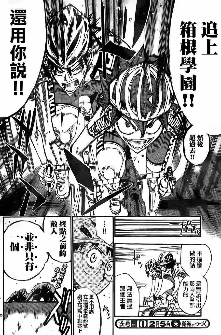 🍵飙速宅男 SPARE BIKE 第337话 第18页