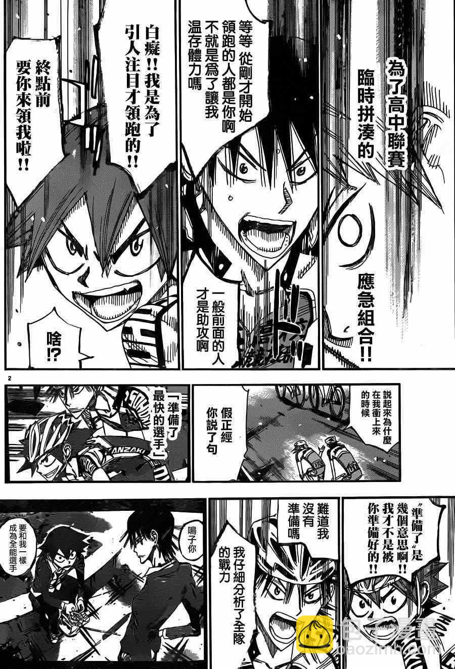 🍵飙速宅男 SPARE BIKE 第337话 第2页