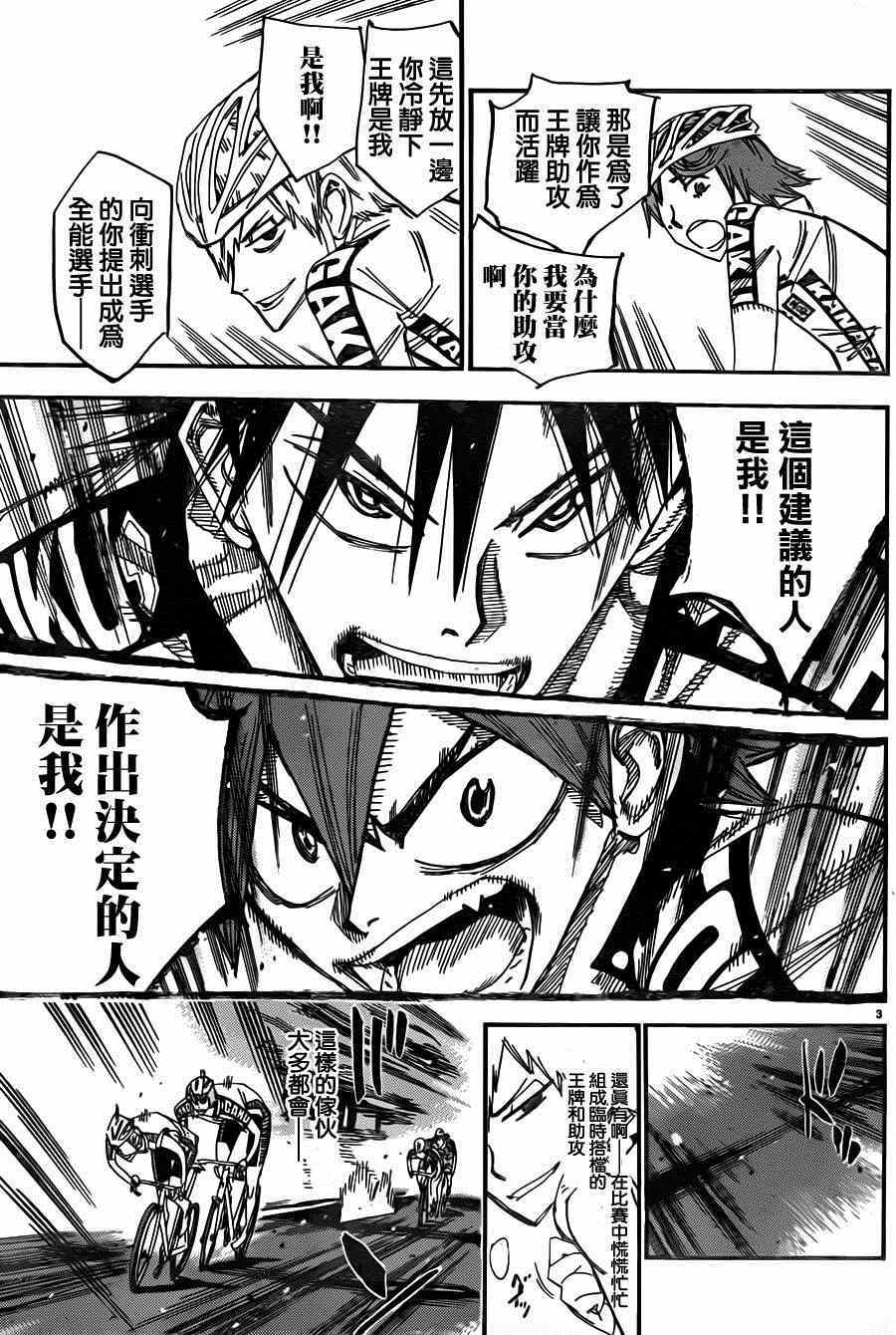 🍵飙速宅男 SPARE BIKE 第337话 第3页
