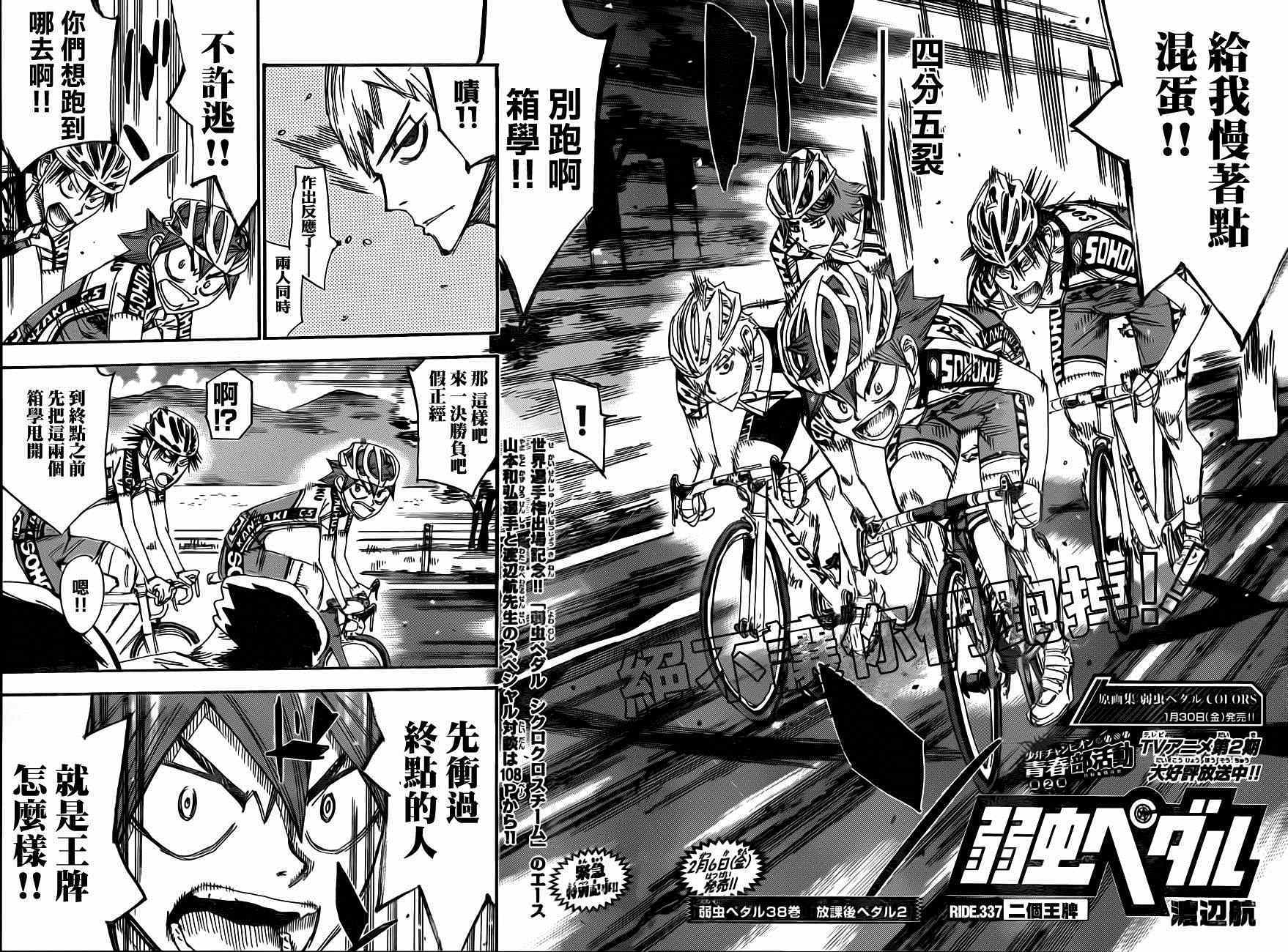 🍵飙速宅男 SPARE BIKE 第337话 第4页