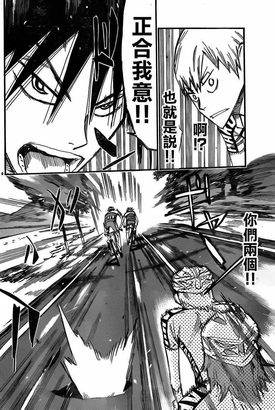 🍵飙速宅男 SPARE BIKE 第337话 第5页