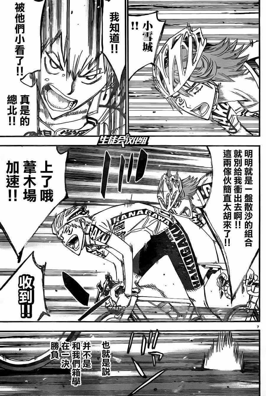 🍵飙速宅男 SPARE BIKE 第337话 第6页