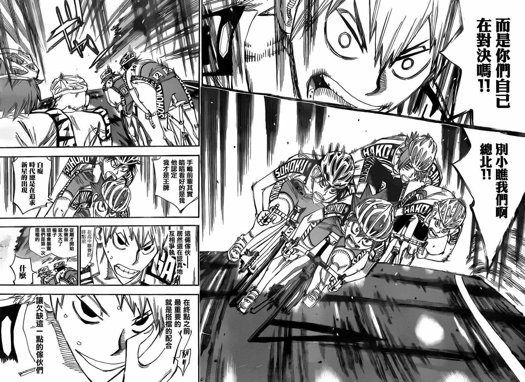 🍵飙速宅男 SPARE BIKE 第337话 第7页