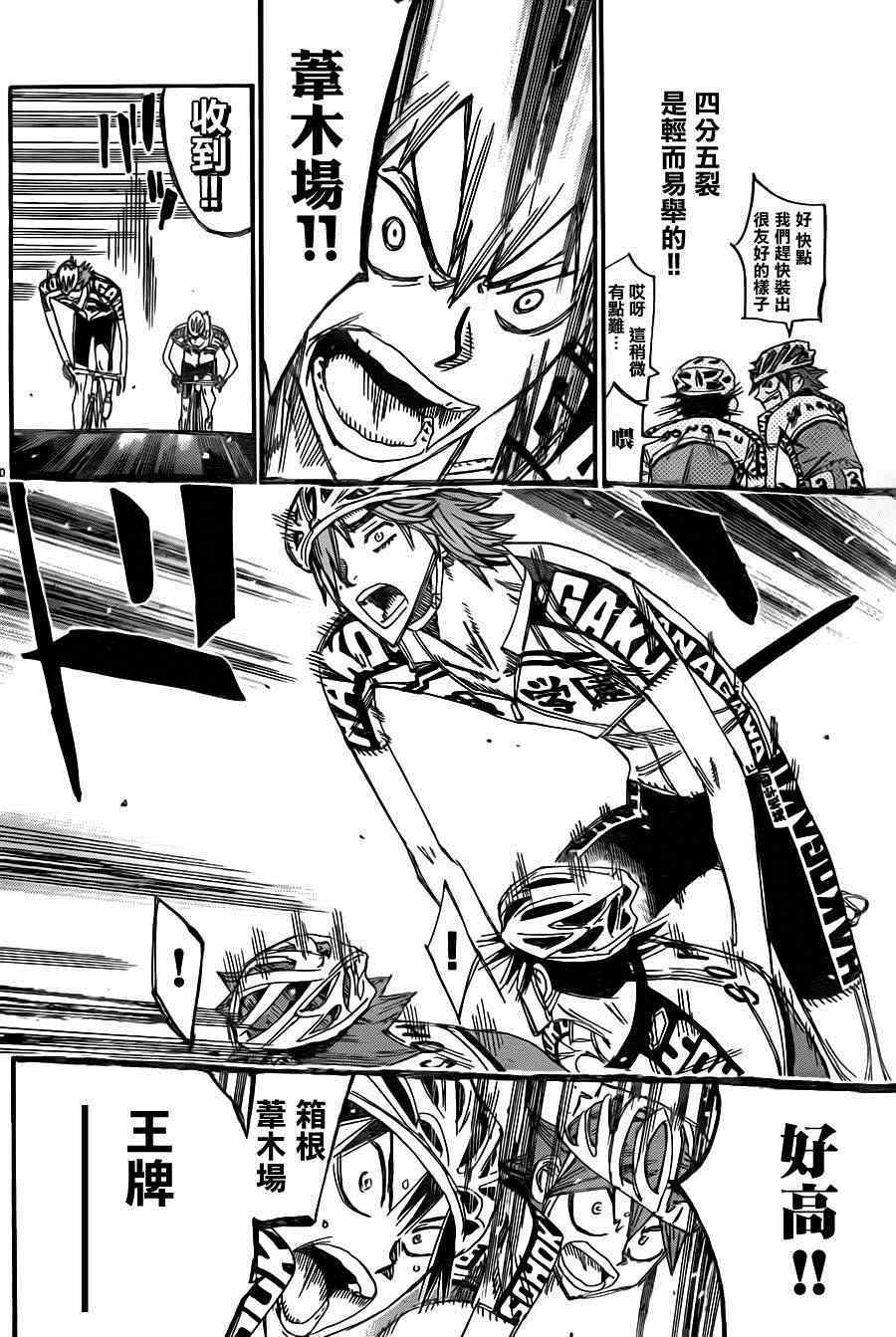 🍵飙速宅男 SPARE BIKE 第337话 第8页