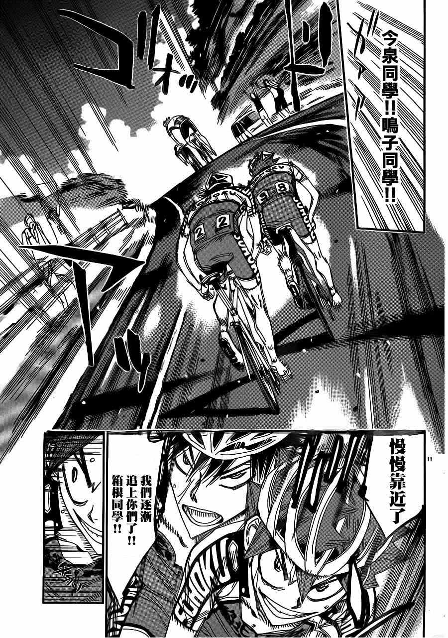 🍵飙速宅男 SPARE BIKE 第339话 第10页