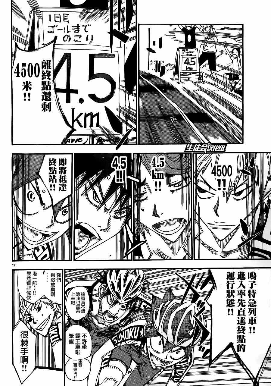 🍵飙速宅男 SPARE BIKE 第339话 第11页