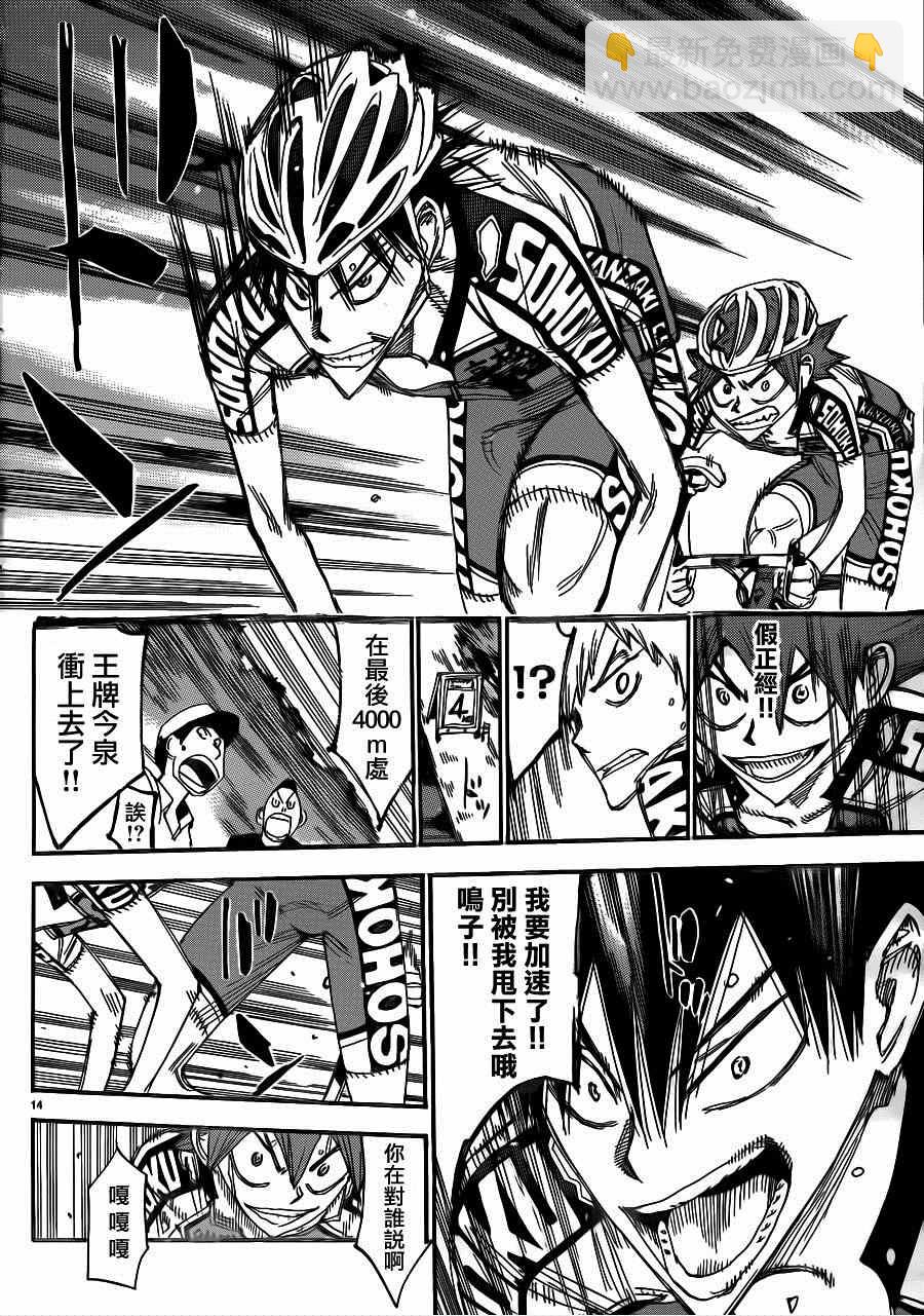 🍵飙速宅男 SPARE BIKE 第339话 第13页