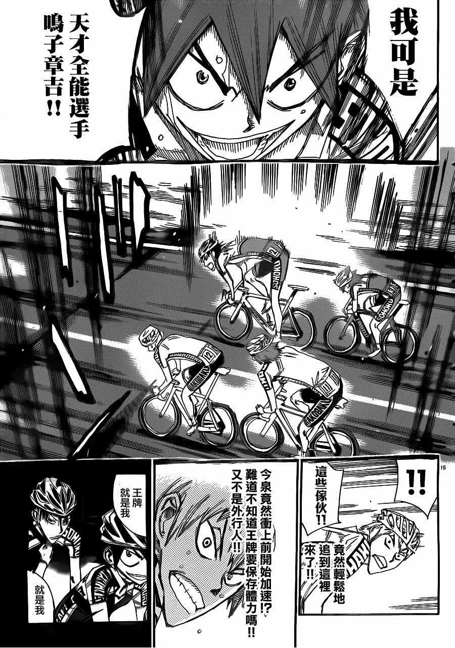🍵飙速宅男 SPARE BIKE 第339话 第14页